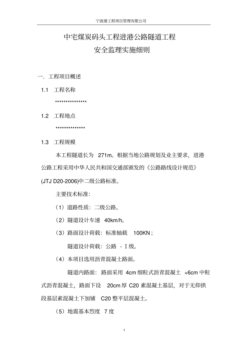 隧道安全监理细则_第3页