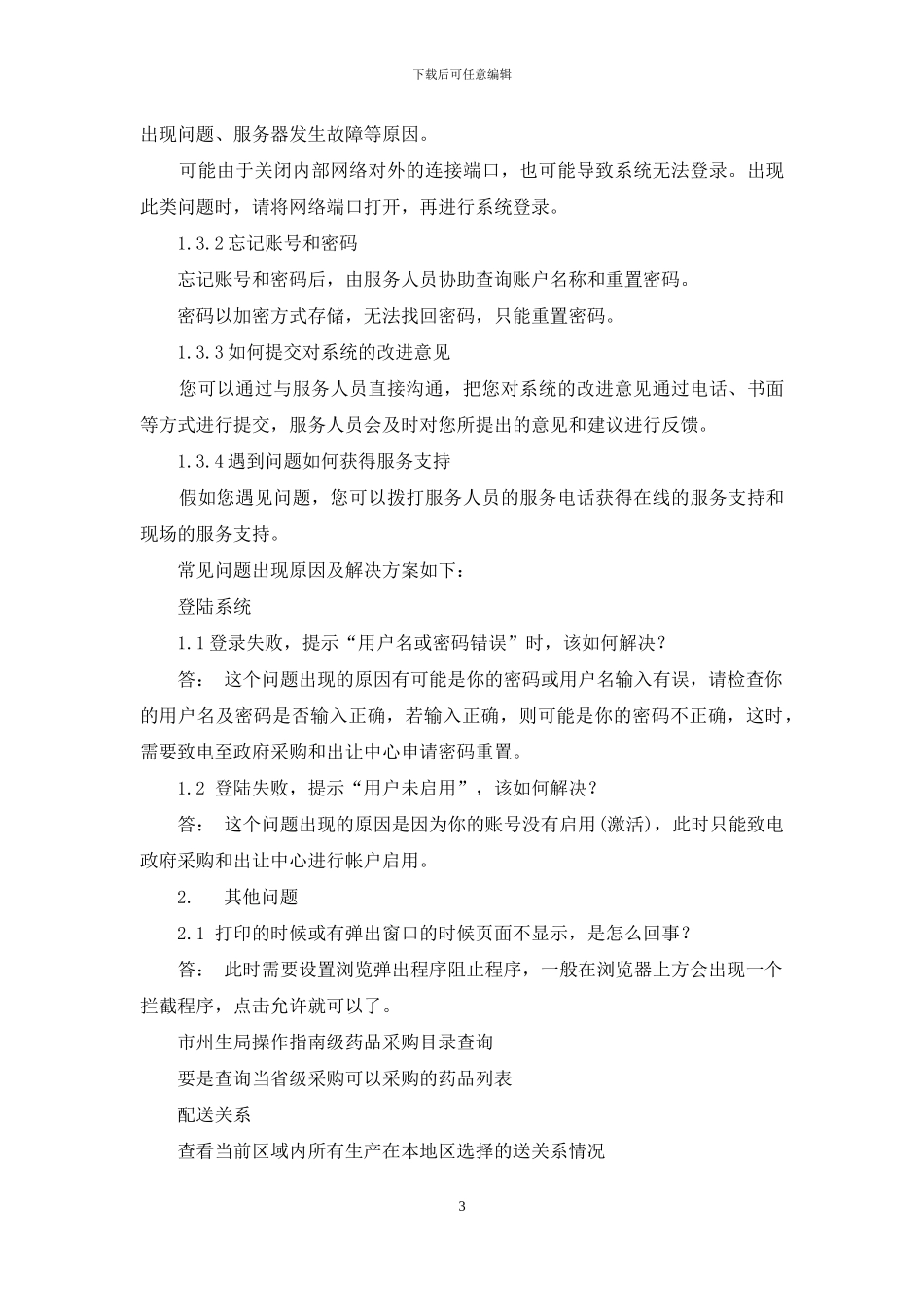 湖北省基本药物采购系统_第3页