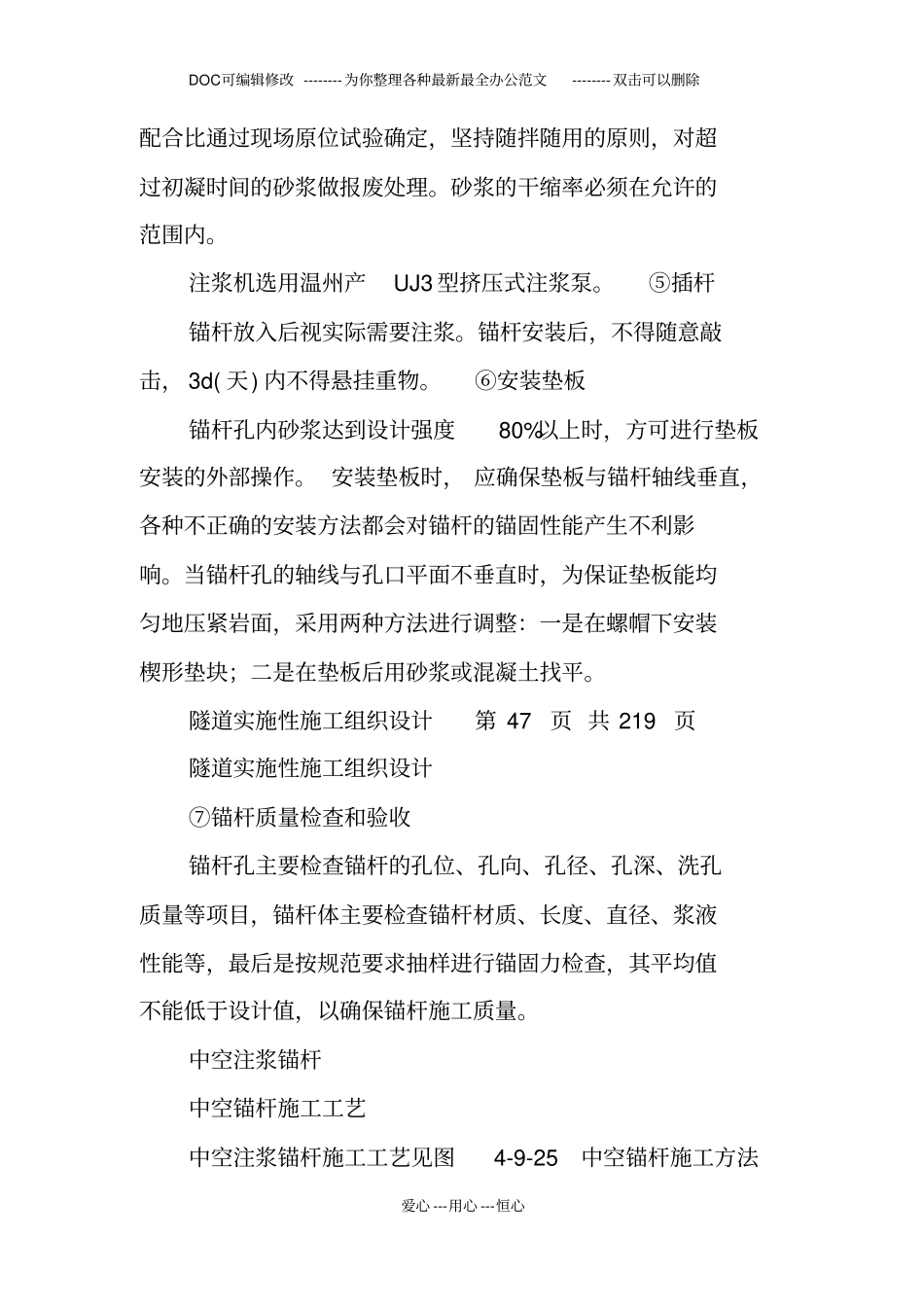 隧道实施性施工组织设计方案_第3页