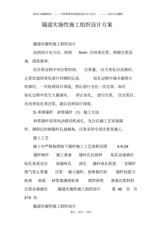 隧道实施性施工组织设计方案