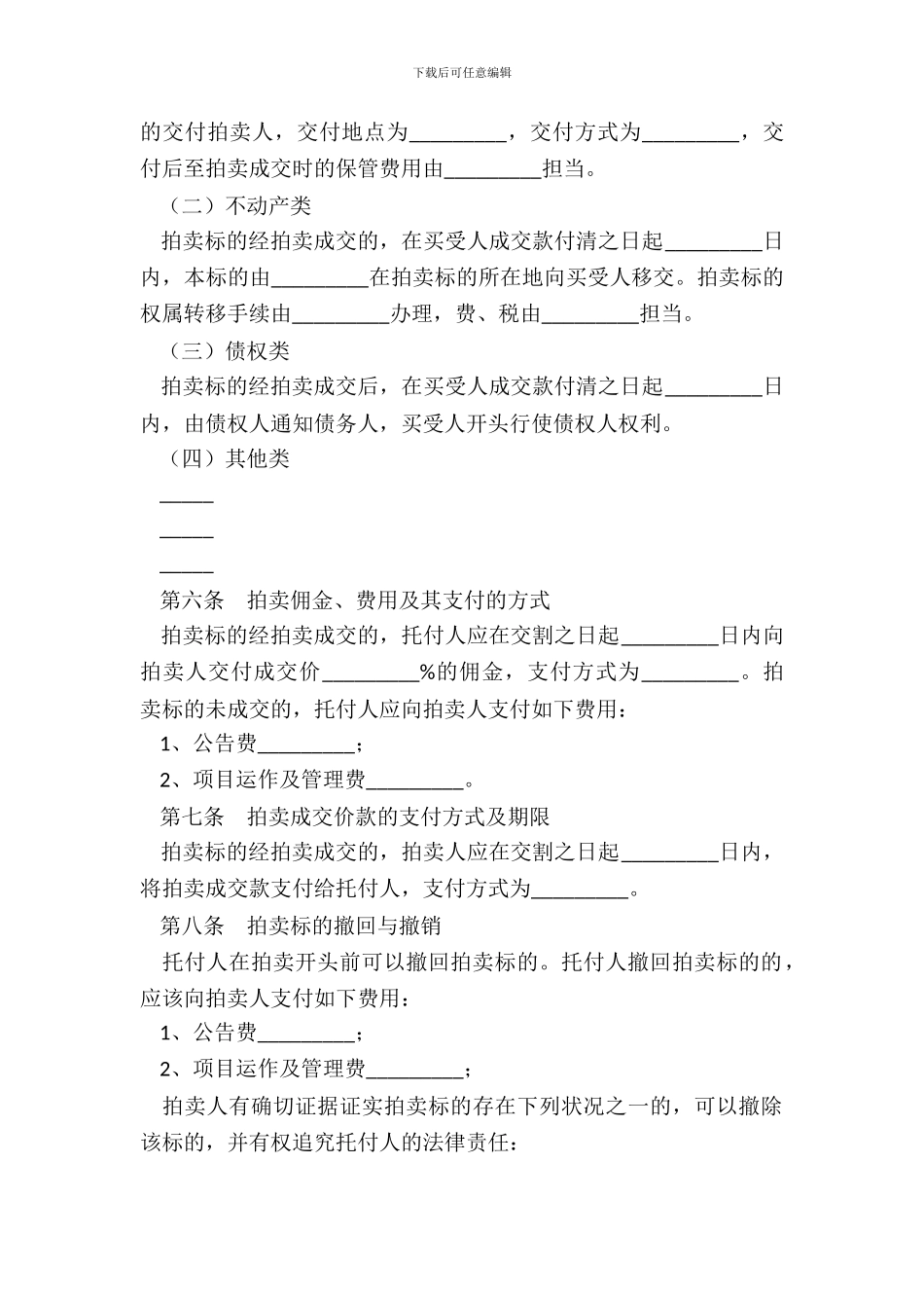 湖北省委托拍卖合同-1_第3页