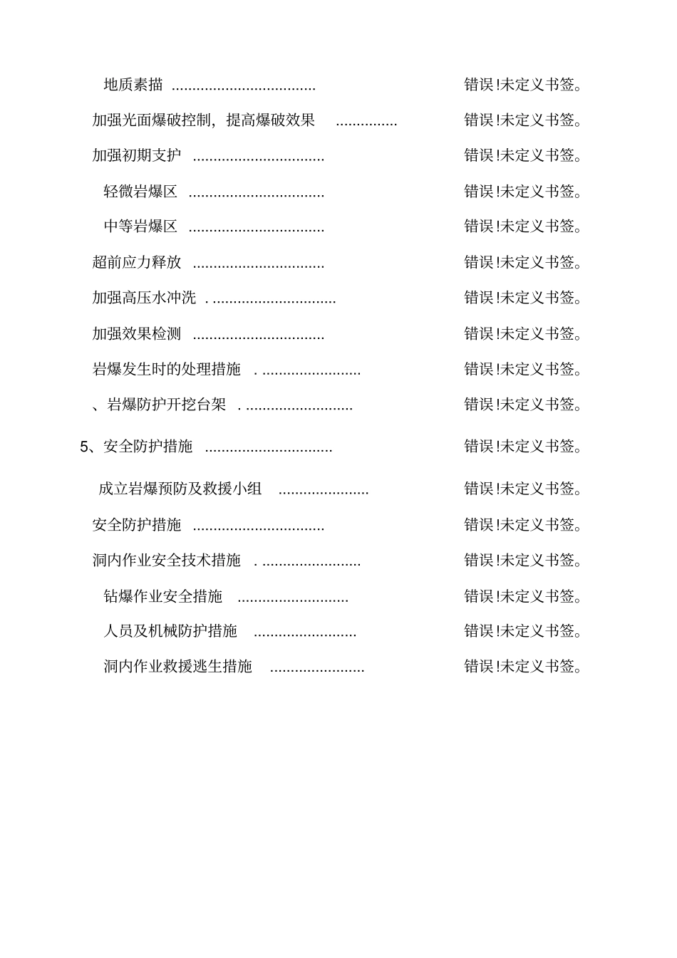 隧道岩爆施工方案_第2页