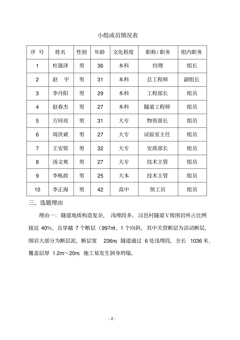 隧道小导管超前支护施工质量控制_第3页