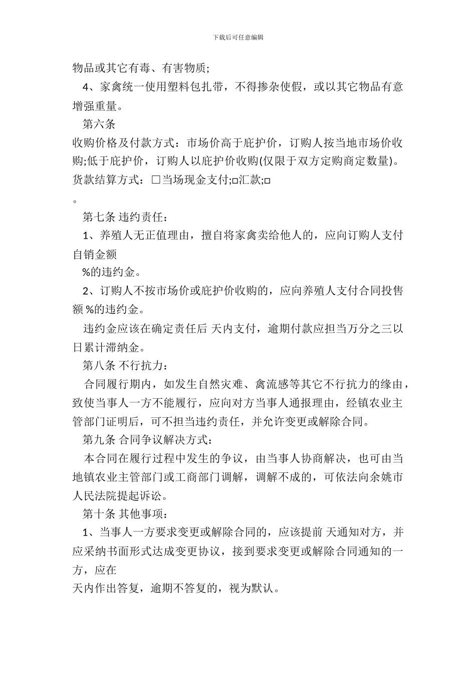 湖北省家禽订单合同_第3页