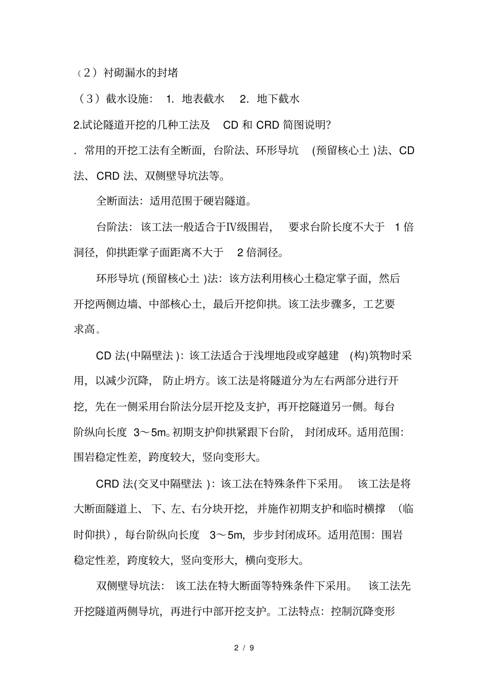 隧道工程专业名词_第2页