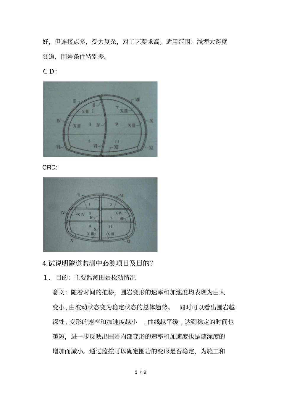 隧道工程专业名词_第3页