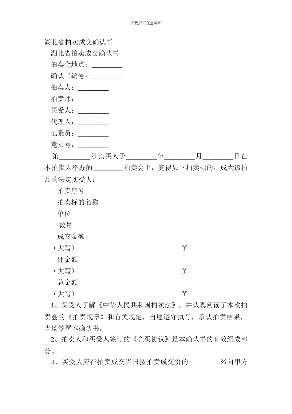 湖北省拍卖成交确认书_第2页