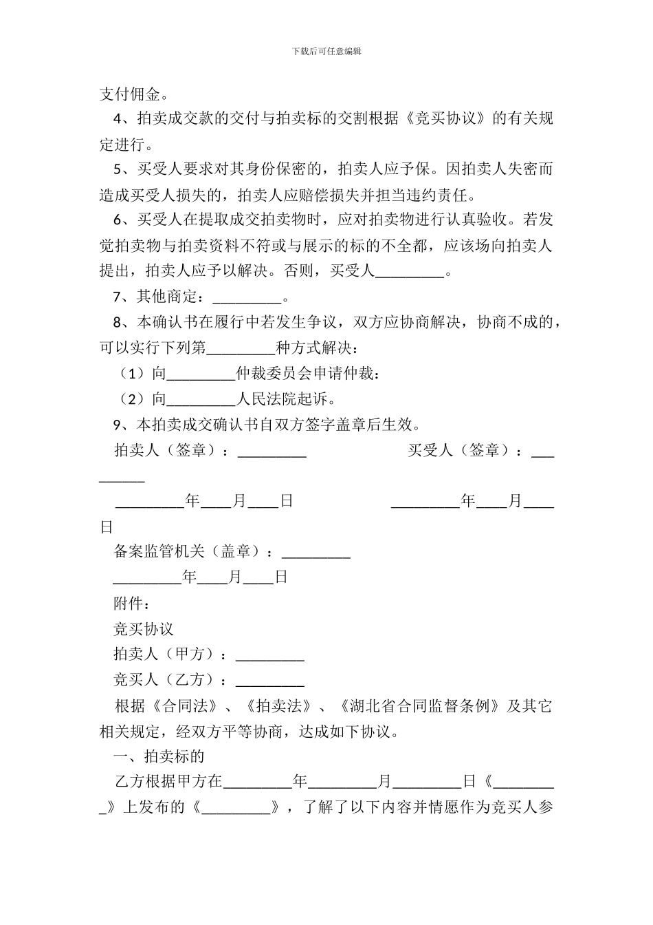 湖北省拍卖成交确认书_第3页