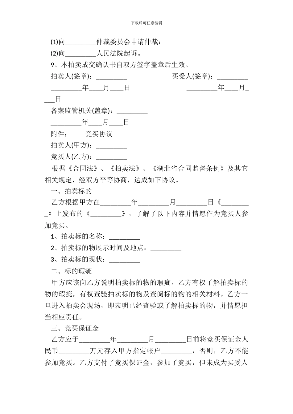 湖北省拍卖成交确认书模板_第3页