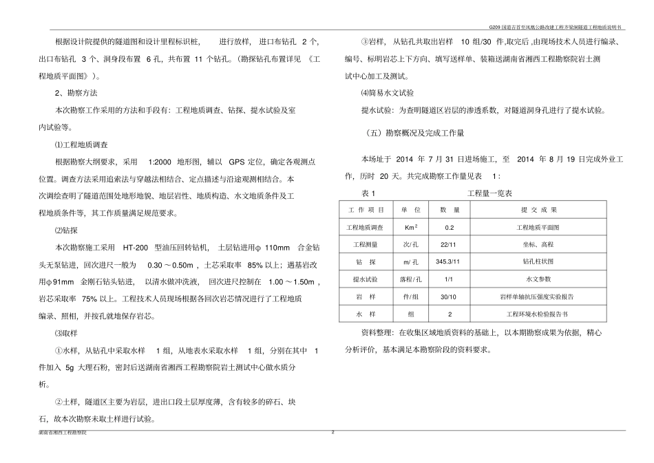 隧道工程地质说明书_第2页