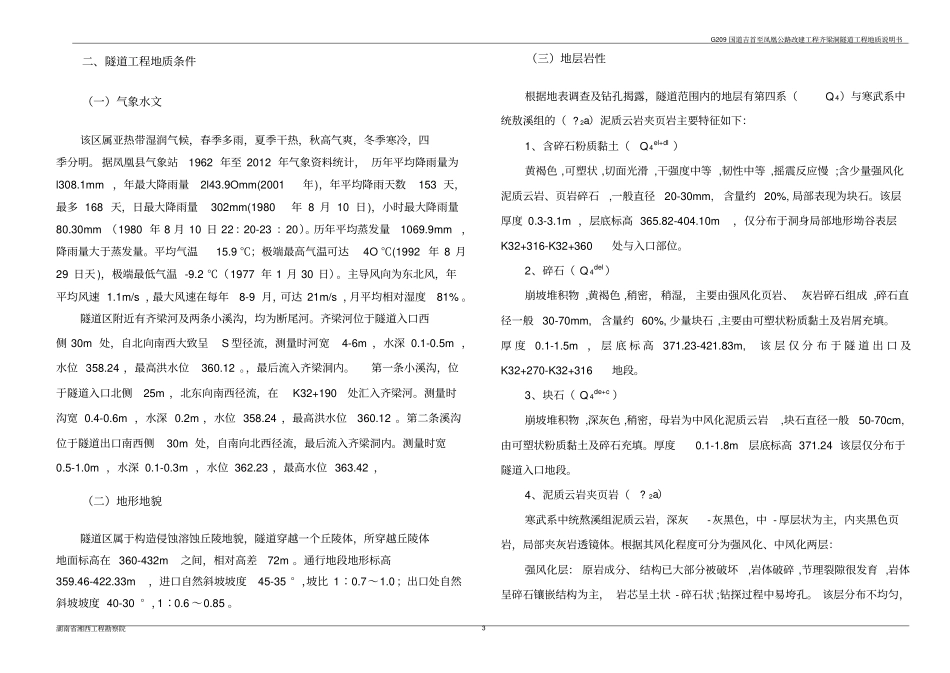 隧道工程地质说明书_第3页