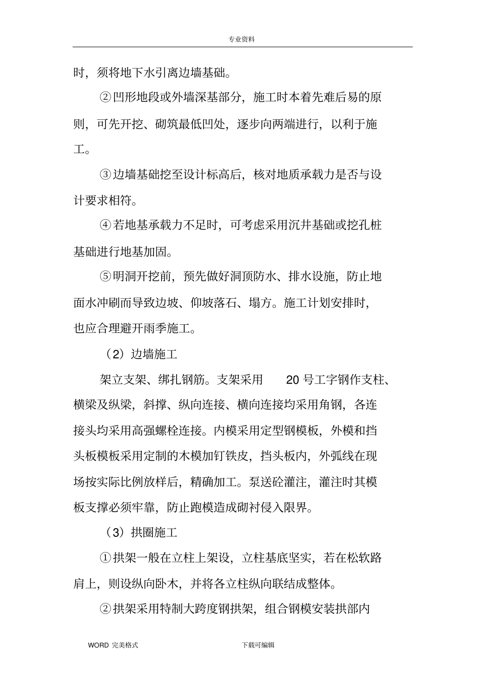 隧道工程关键部位质量控制_第2页