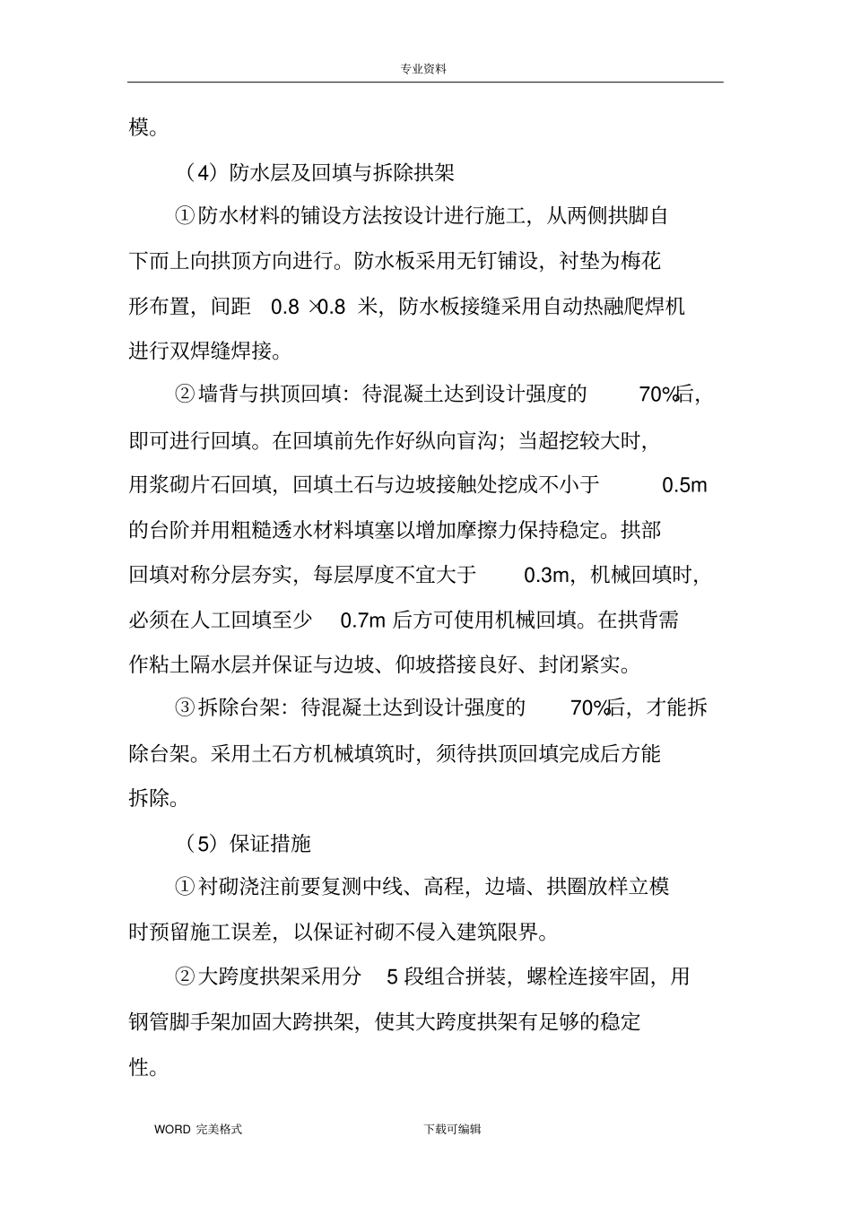 隧道工程关键部位质量控制_第3页