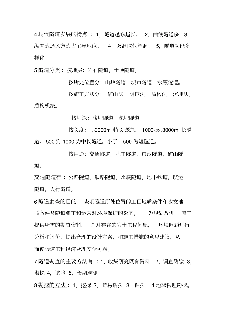 隧道工程复习纲要_第2页