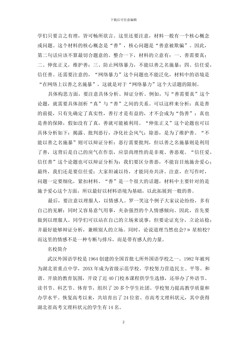 湖北省武汉外国语学校_第2页