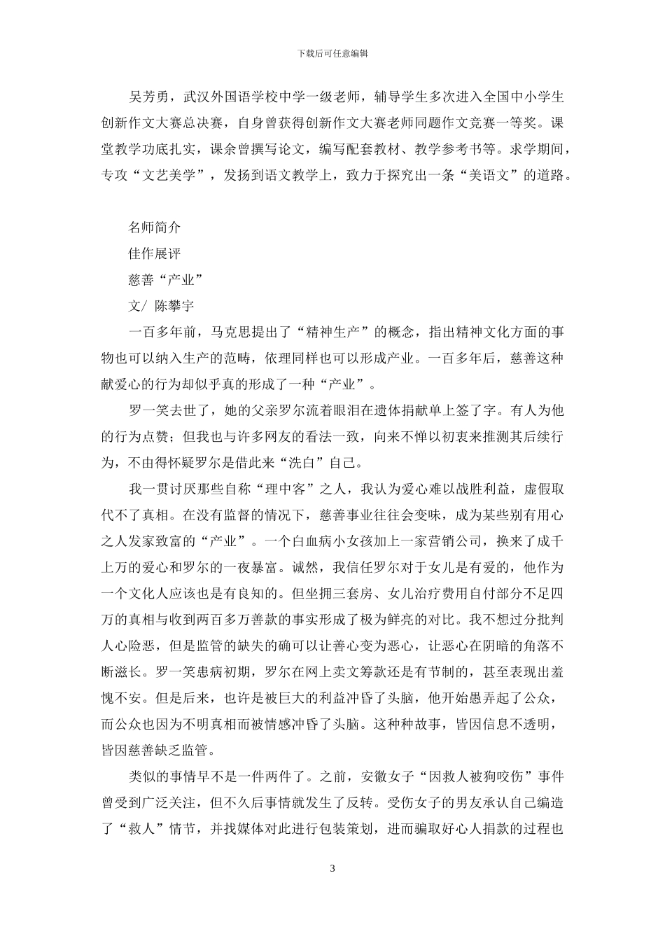 湖北省武汉外国语学校_第3页