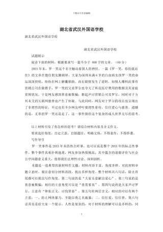 湖北省武汉外国语学校