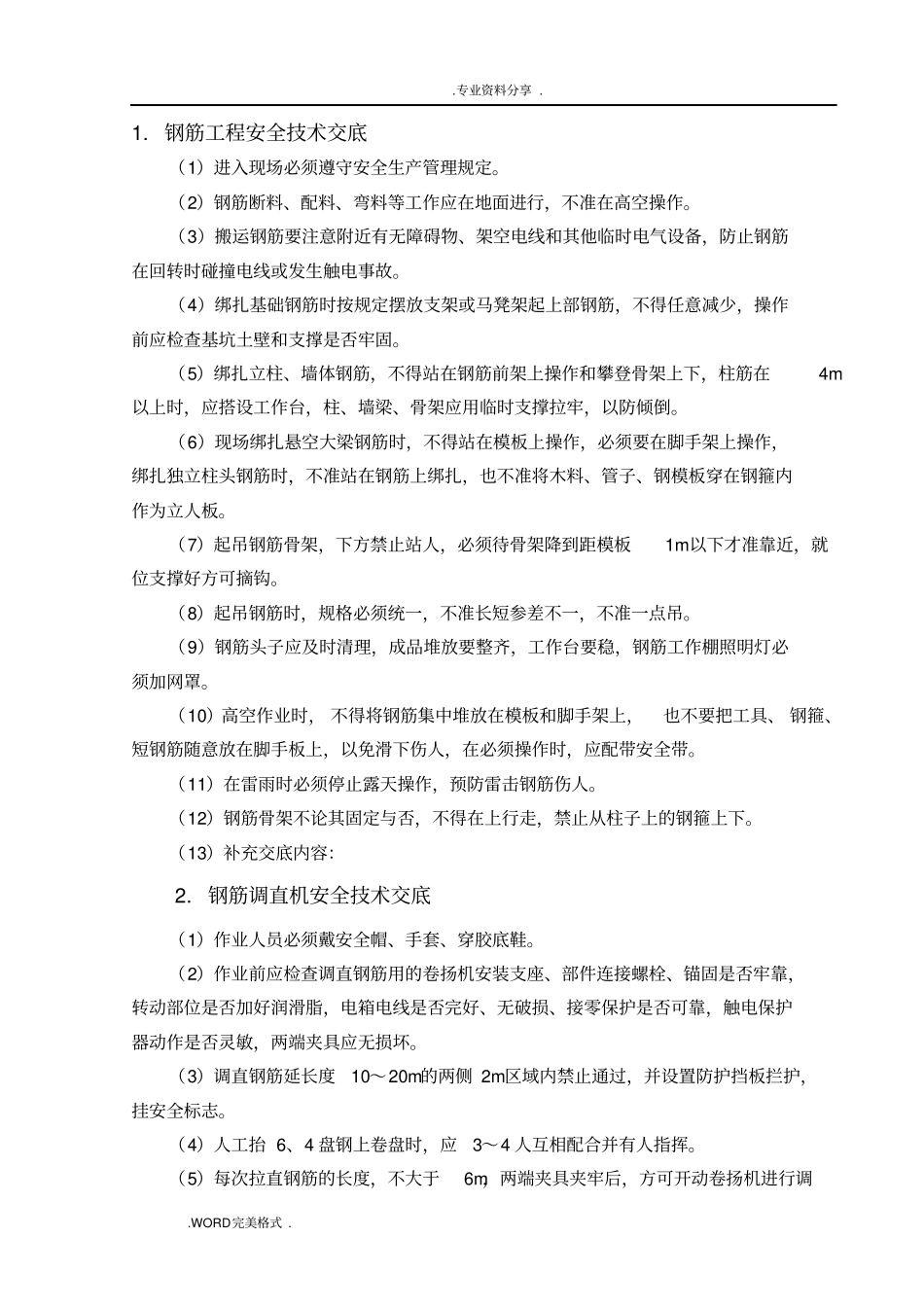 隧道工程安全技术交底记录大全_第2页