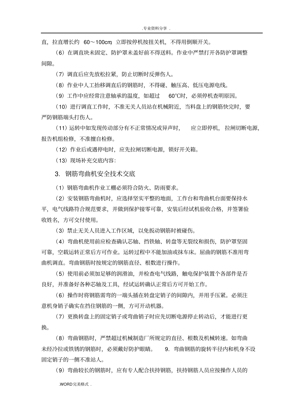 隧道工程安全技术交底记录大全_第3页