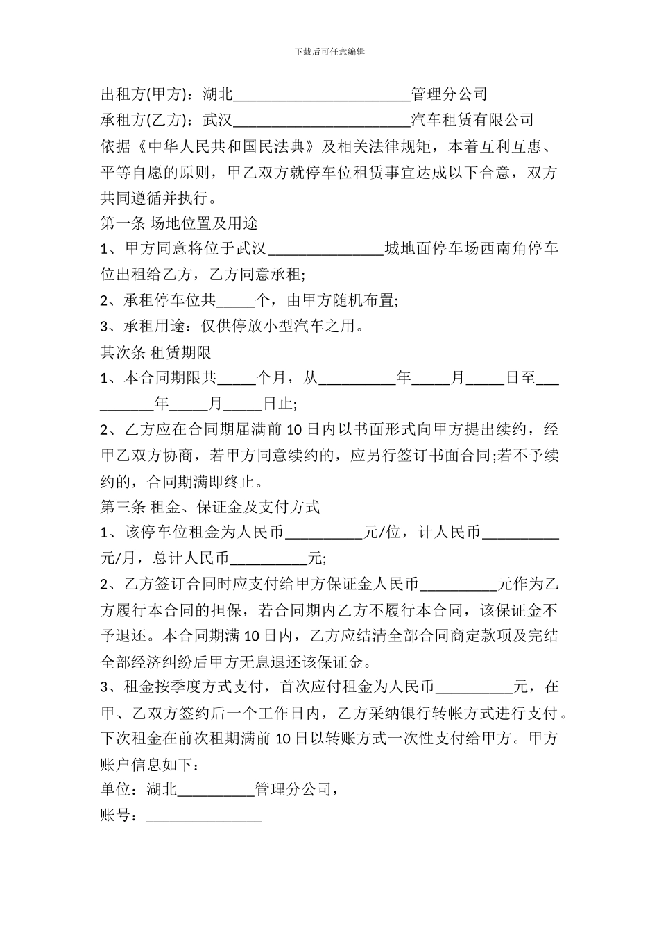 湖北省汽车租赁合同范本_第2页