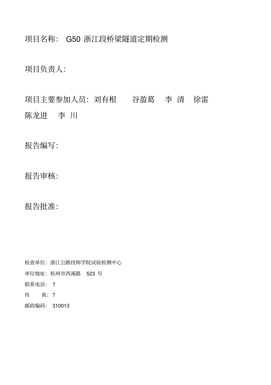 隧道定期检查报告_第2页