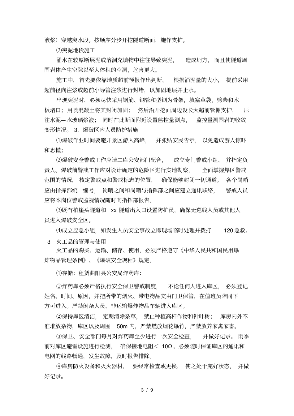 隧道工程安全管理体系以及保证措施_第3页