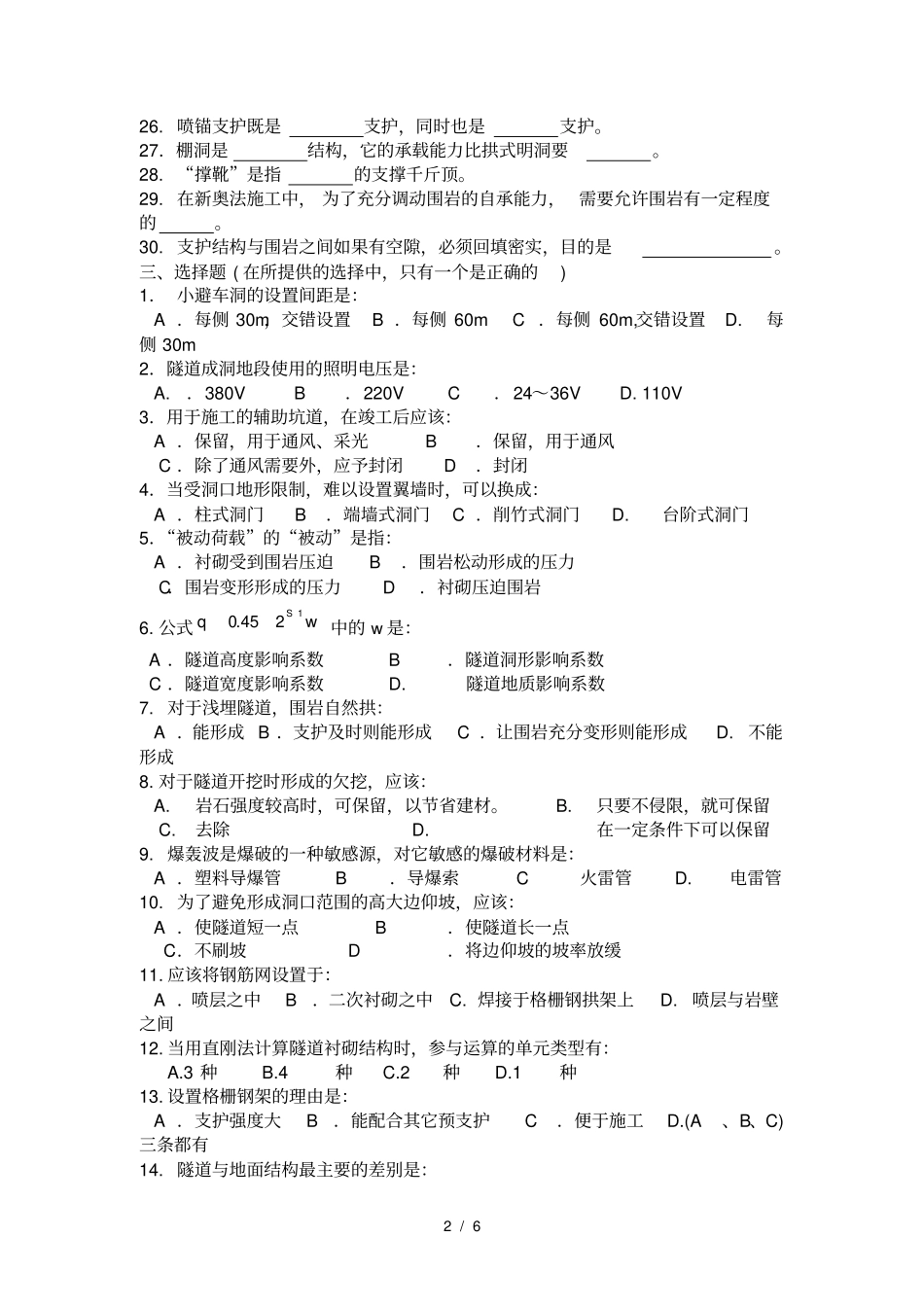 隧道工程复习题及参考答案_第2页