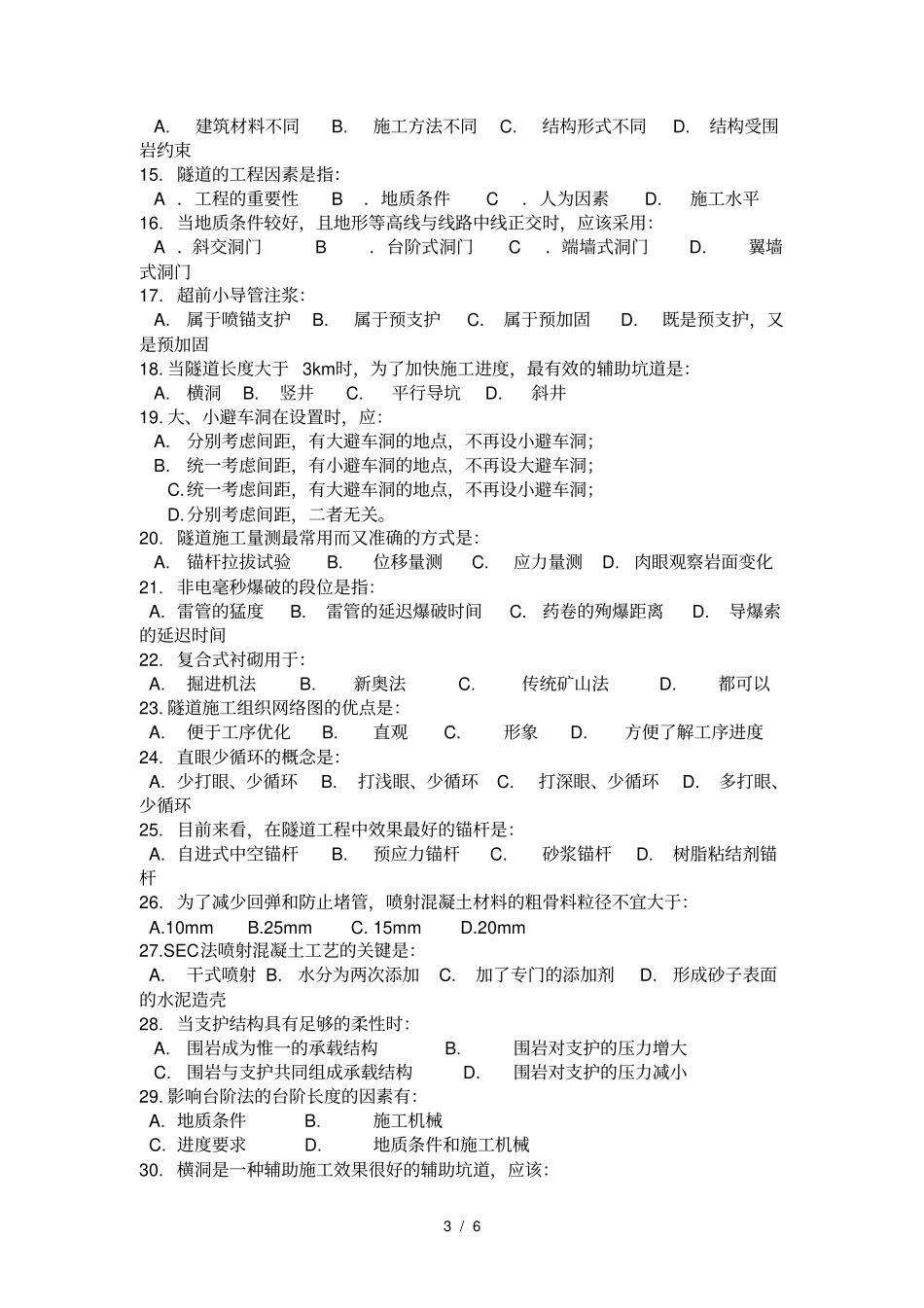 隧道工程复习题及参考答案_第3页