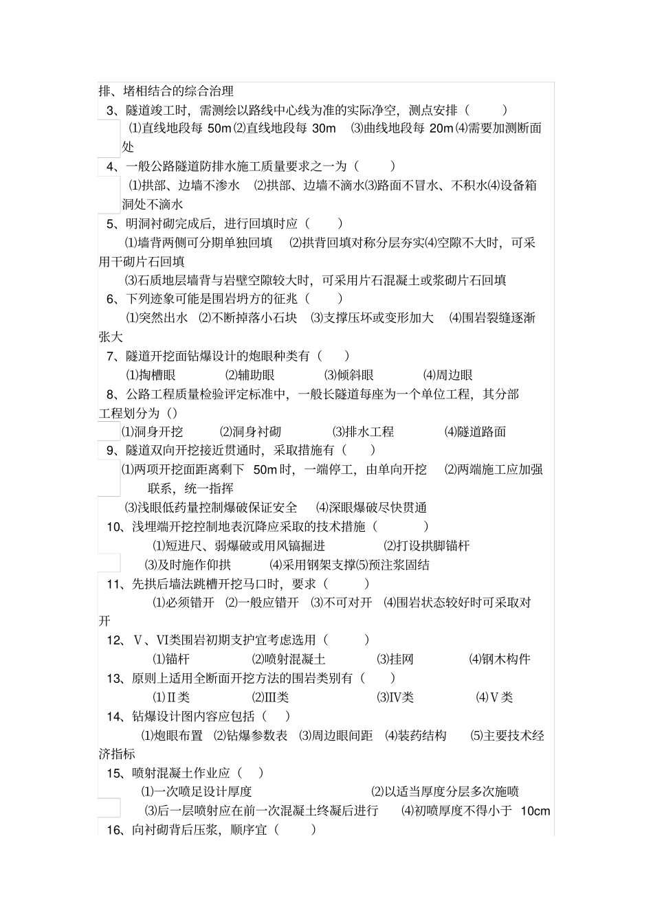 隧道工程复习题_第2页