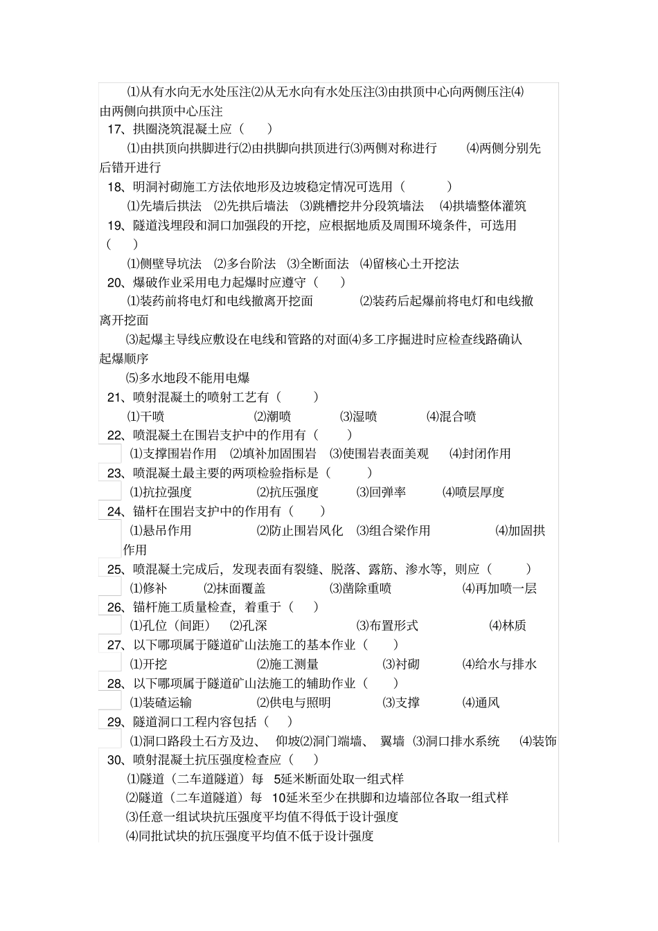 隧道工程复习题_第3页