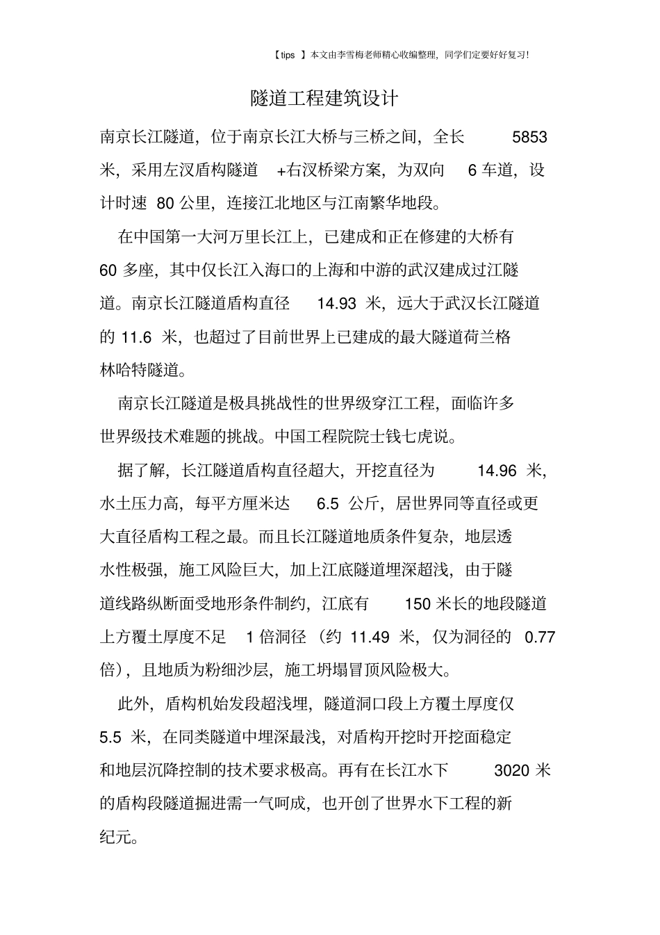 隧道工程建筑设计_第1页