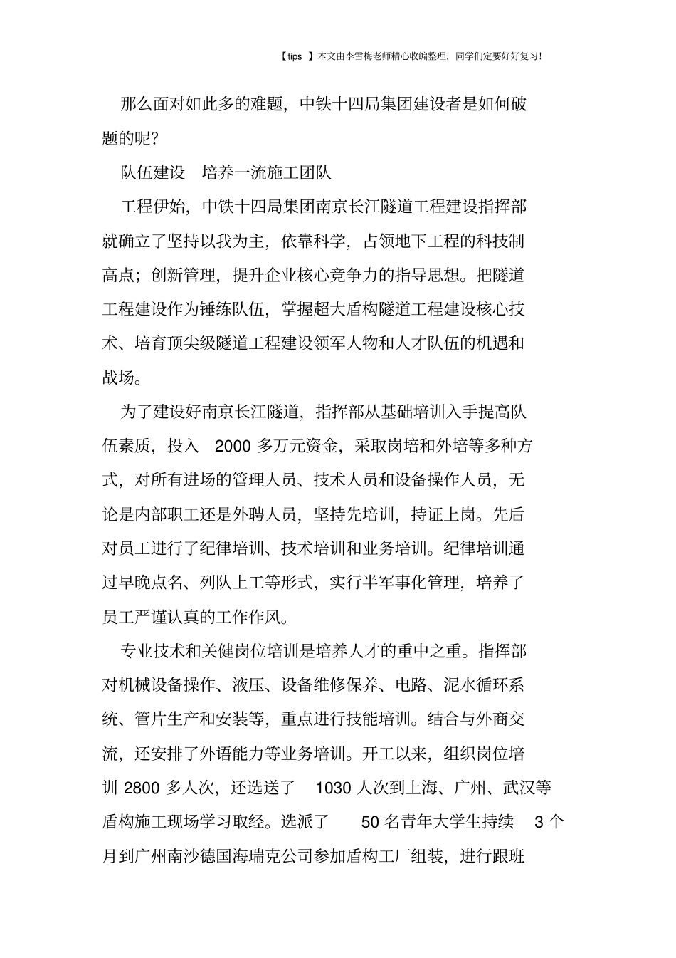 隧道工程建筑设计_第2页