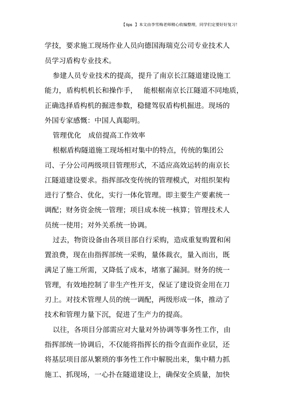 隧道工程建筑设计_第3页