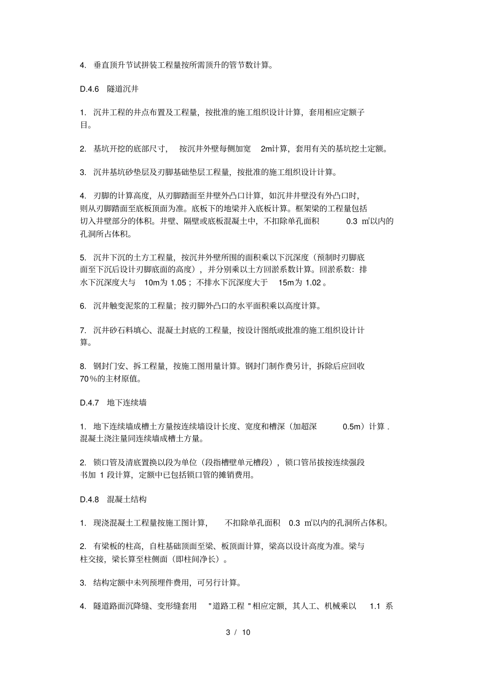 隧道工程工程_第3页