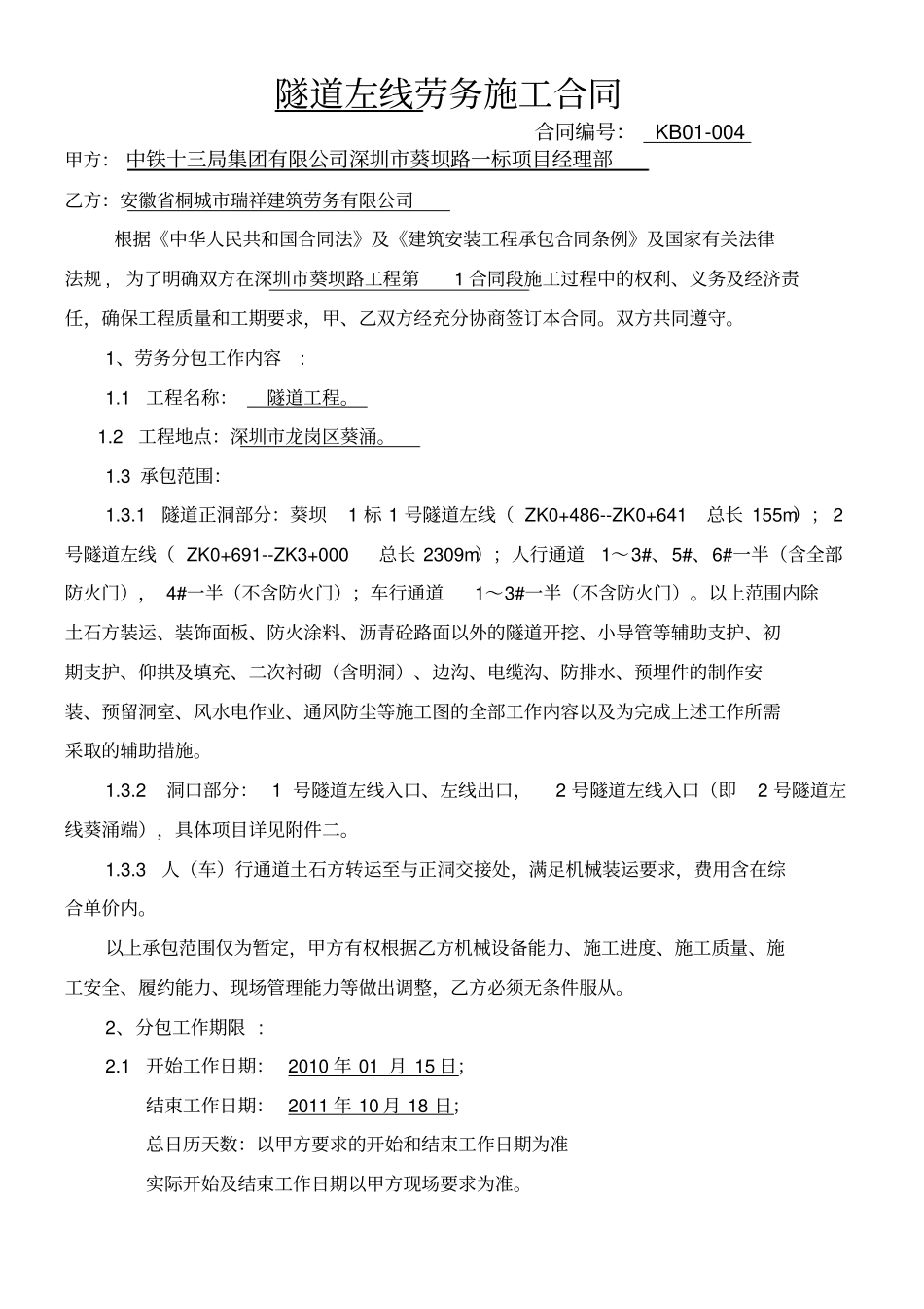 隧道工程施工劳务分包合同_第2页