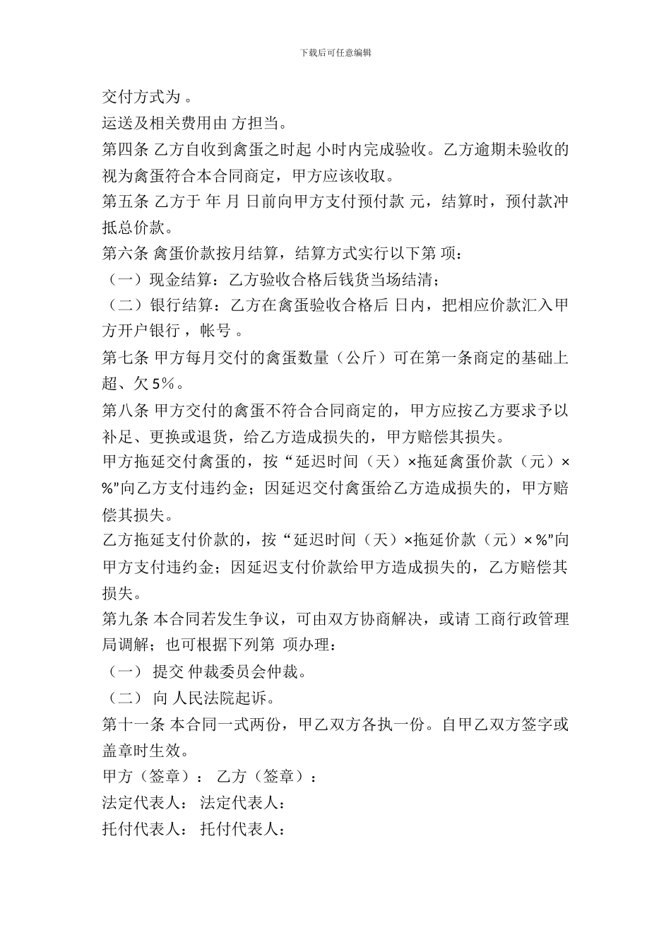 湖北省禽蛋购买合同_第3页