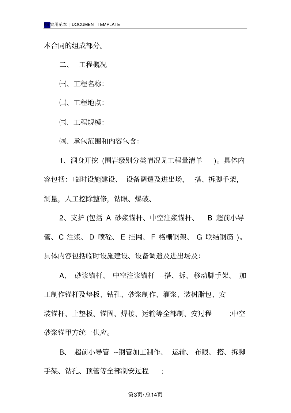 隧道工程施工合同模板_第3页