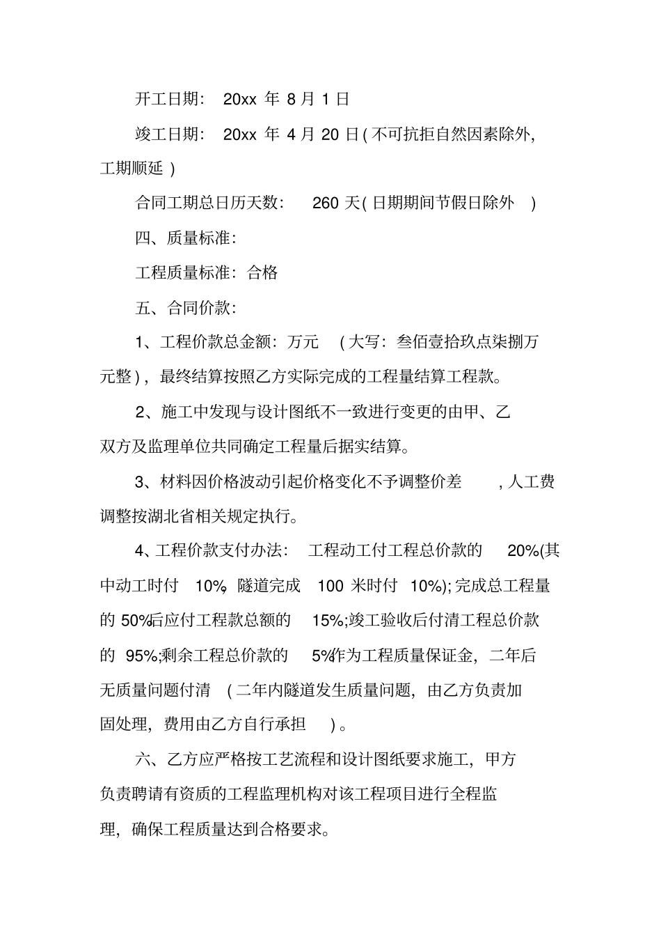 隧道工程施工合同XX专业版_第2页