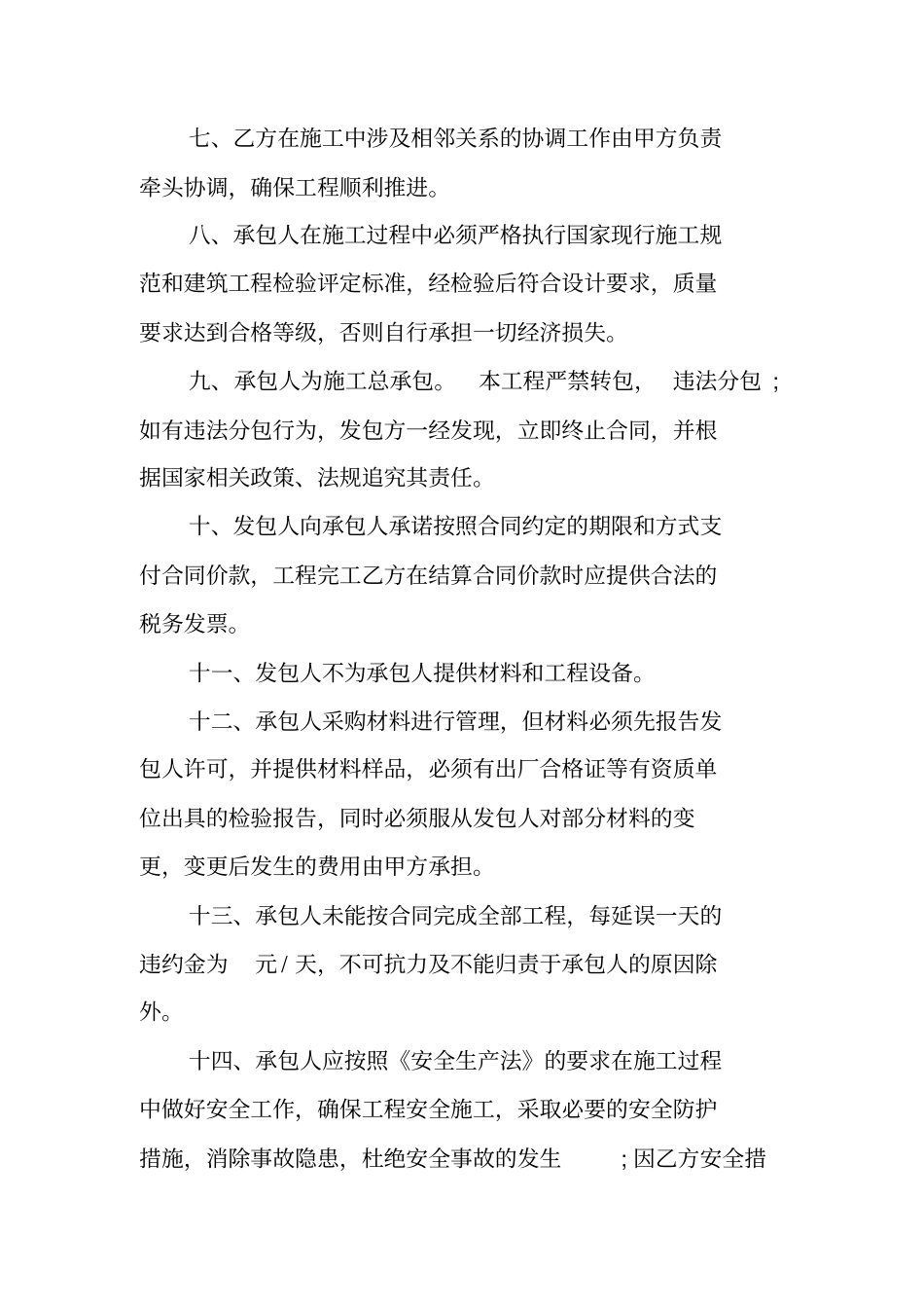 隧道工程施工合同XX专业版_第3页