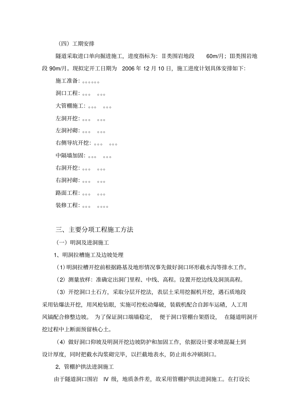 隧道工程施工方法_第3页