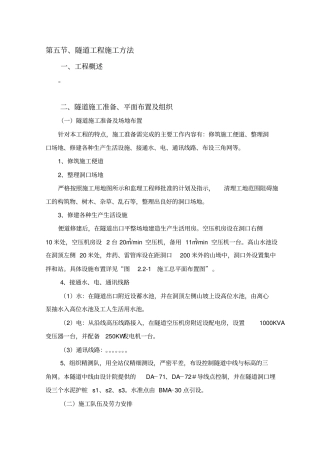 隧道工程施工方法