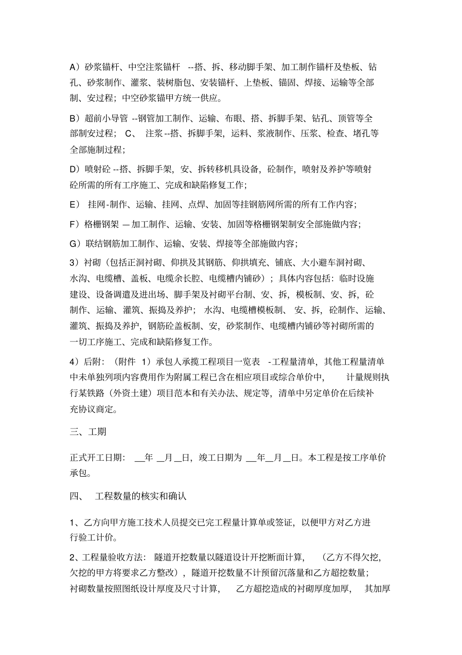 隧道工程施工承包合同_第2页