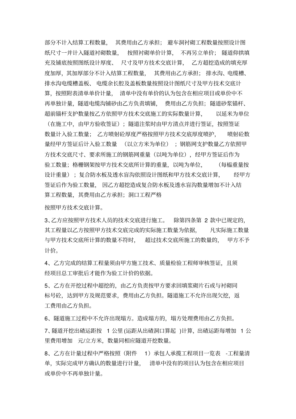 隧道工程施工承包合同_第3页