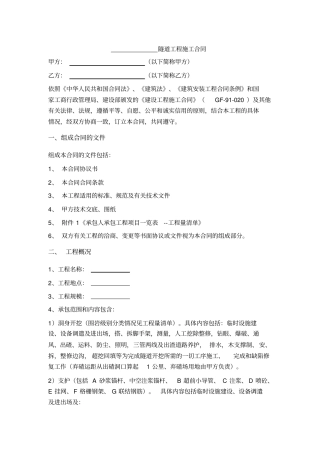 隧道工程施工承包合同