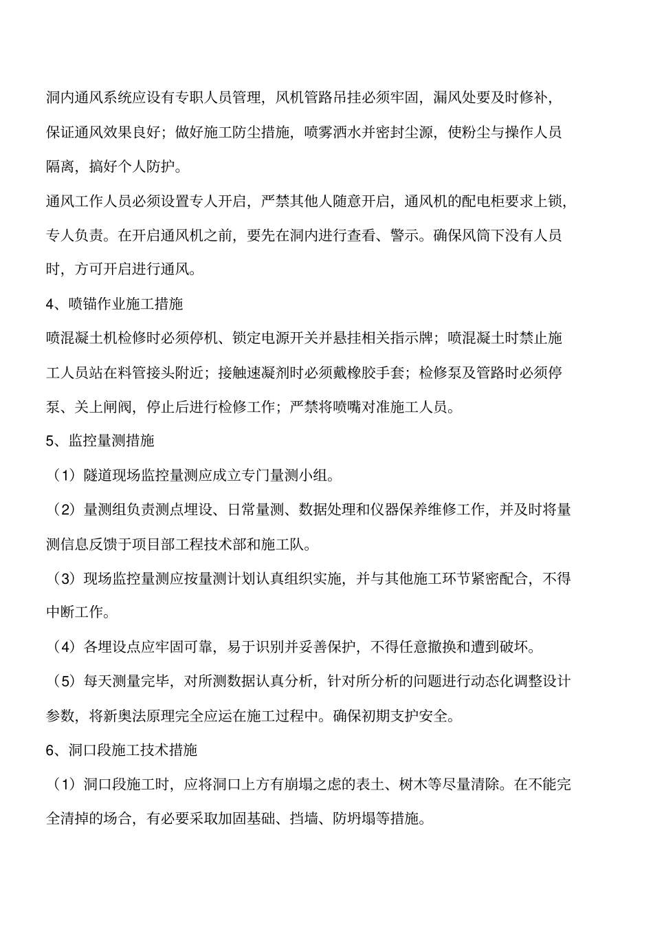 隧道工程施工的安全技术措施工程类精品文档_第2页