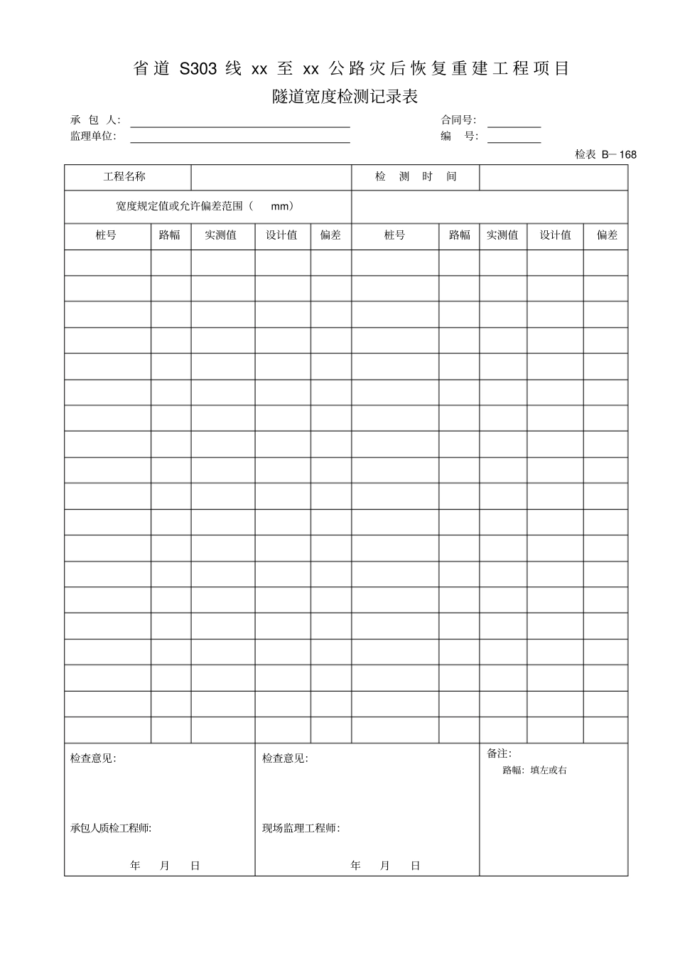 隧道工程施工用表汇总29_第1页