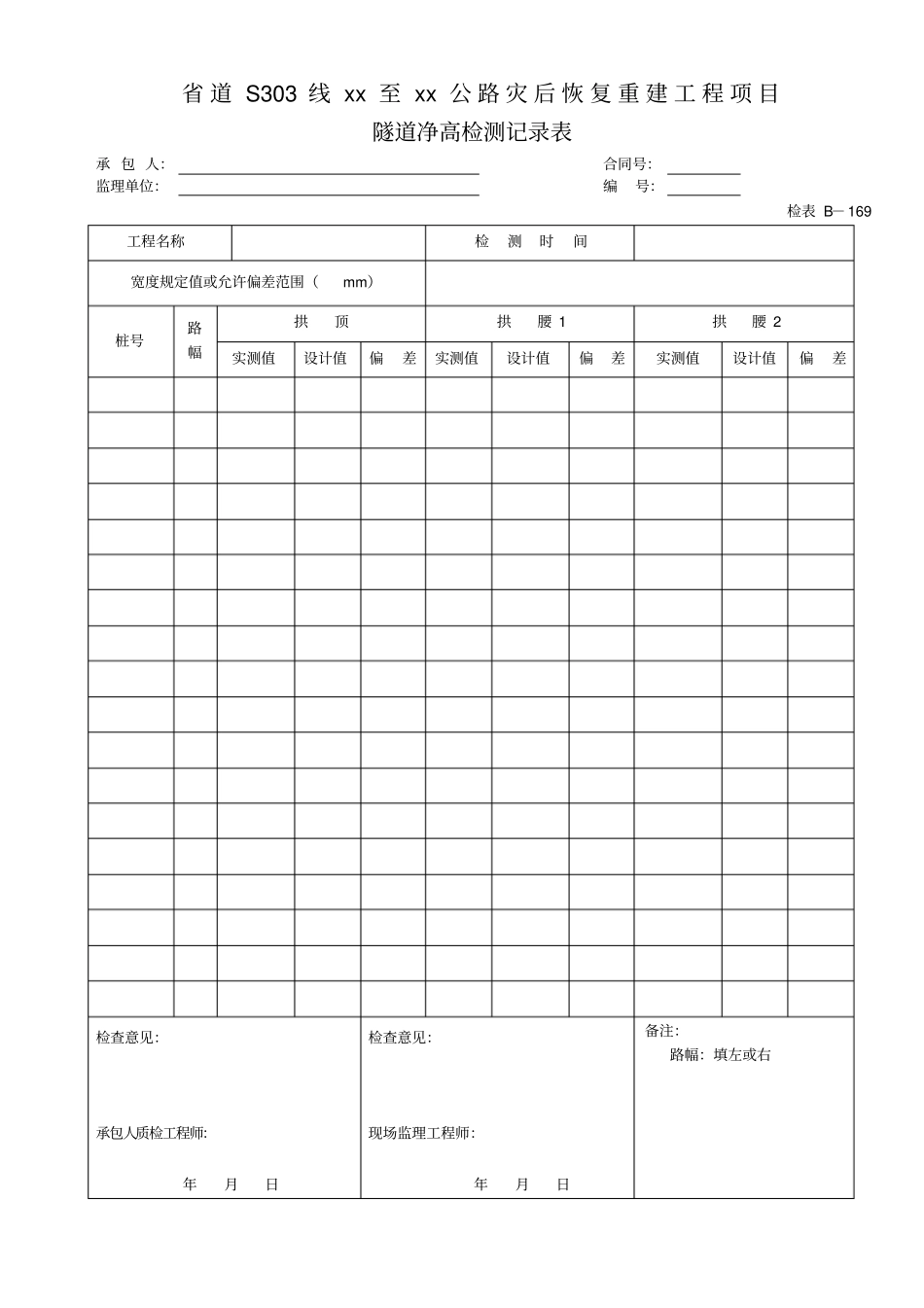 隧道工程施工用表汇总29_第2页