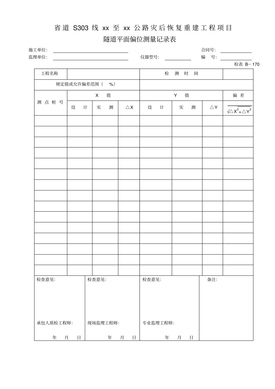 隧道工程施工用表汇总29_第3页