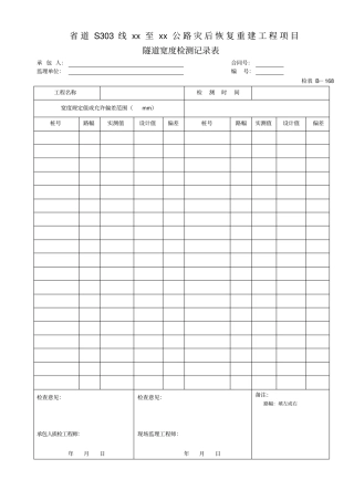隧道工程施工用表汇总29