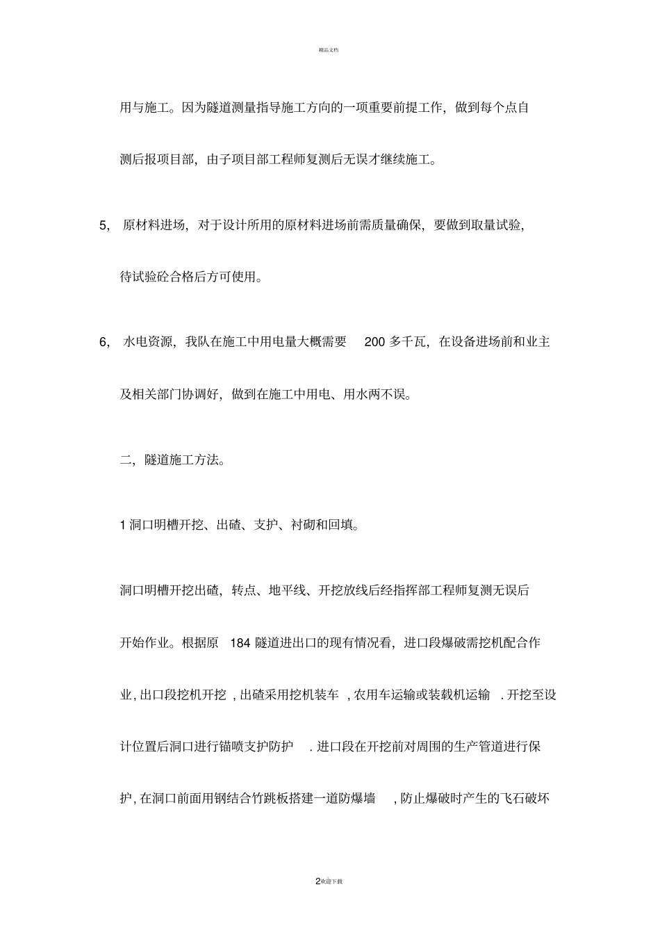 隧道工程施工方案_第2页